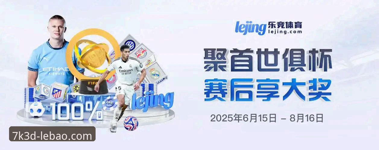 2026乐宝体育最新版下载值不值得入手？7K3D竞技平台如何改变观赛体验？